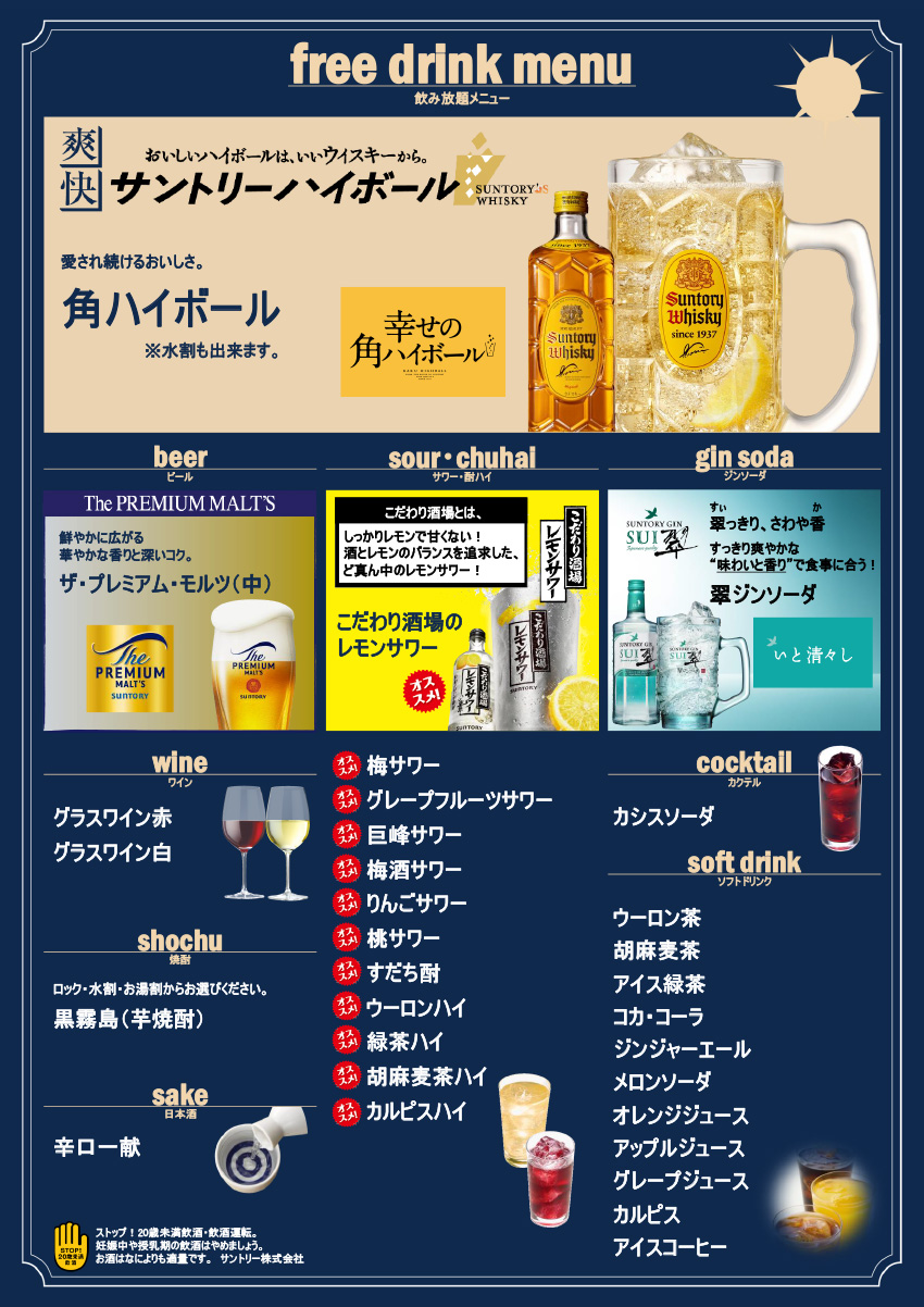 フリードリンク