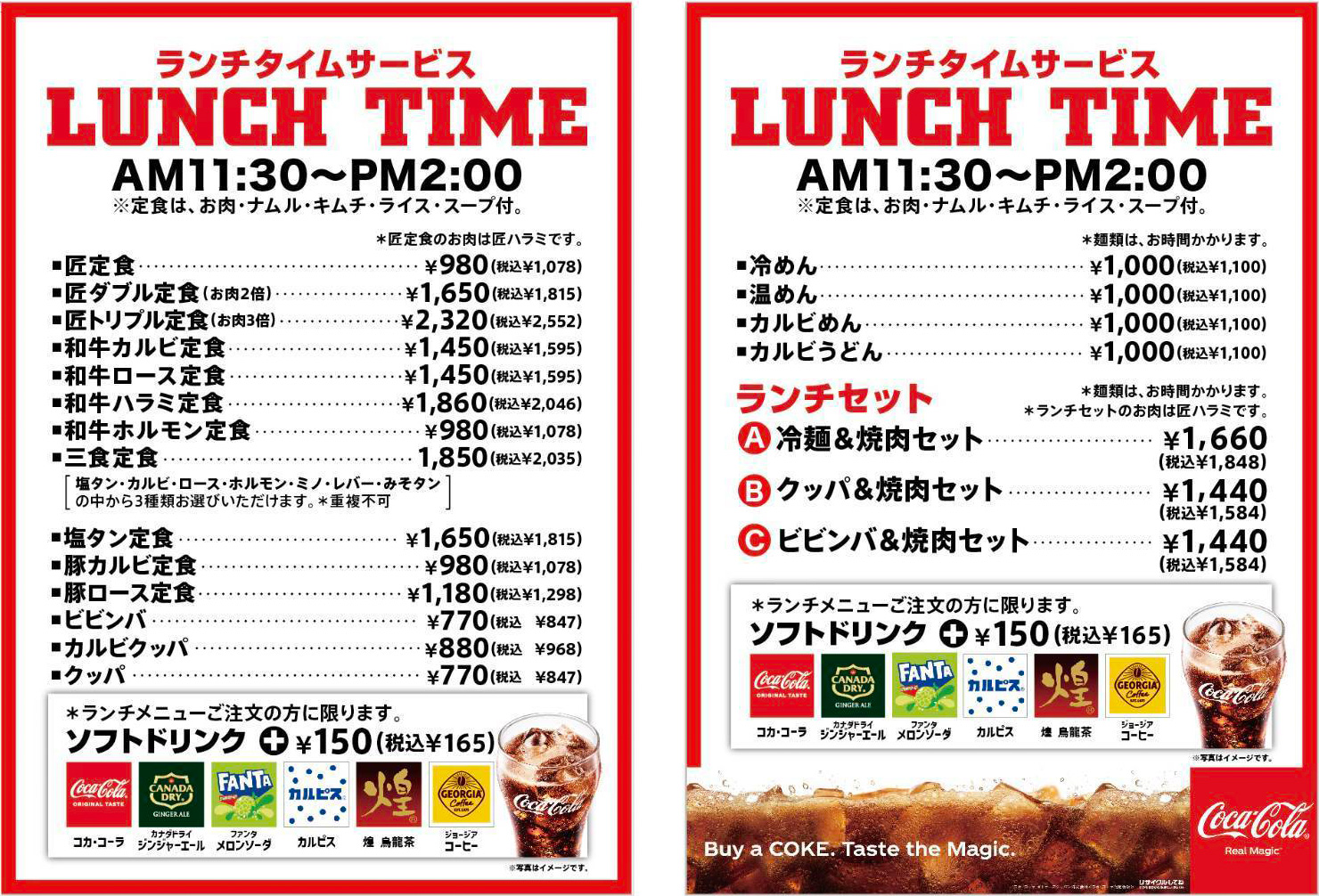 ランチタイムサービス