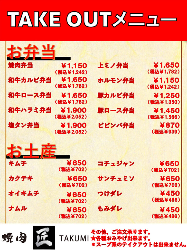 テイクアウト